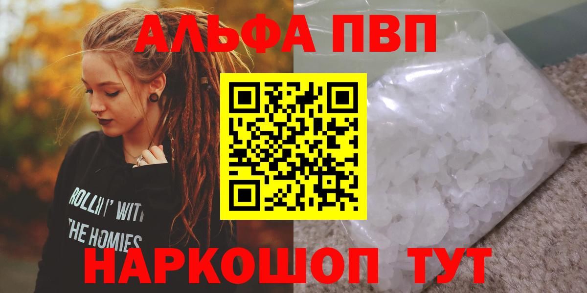 A-PVP Юрга