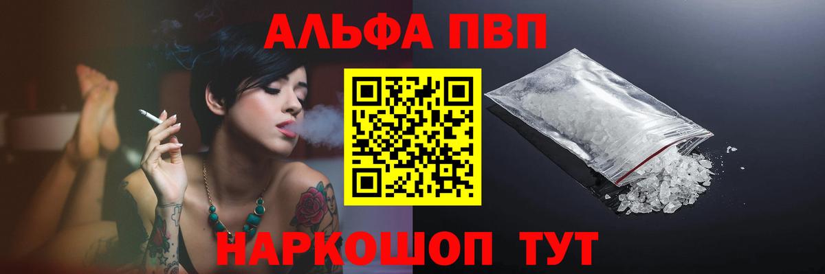 что такое   A-PVP Соль  Вход с VPN  Alfa_PVP  А ПВП СК  Alpha PVP Соль  Юрга 