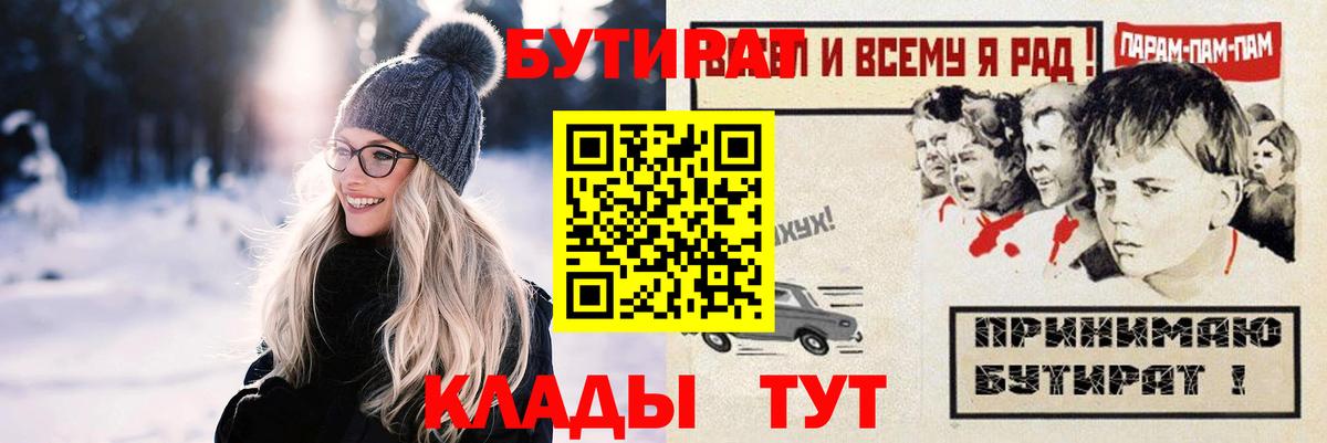 БУТИРАТ  Вход с VPN  Юрга  БУТИРАТ GHB 