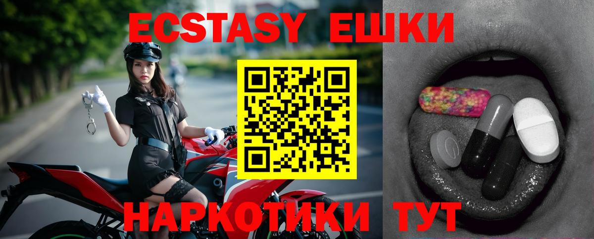 Ecstasy 280 MDMA Юрга